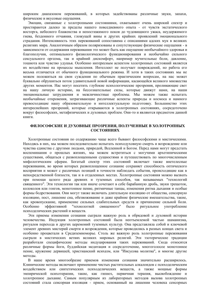 Космическая игра. Исследование рубежей человеческого сознания